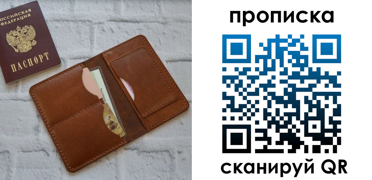 купить прописку в Самарской области